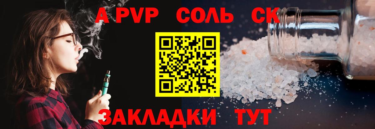 A-PVP крисы CK  А ПВП VHQ  Шарыпово  A-PVP мука  Вход с VPN 