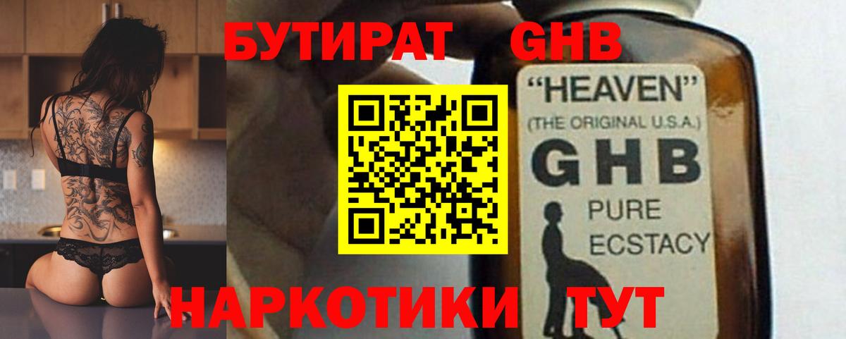Бутират  Вход с VPN  Шарыпово  БУТИРАТ жидкий экстази 