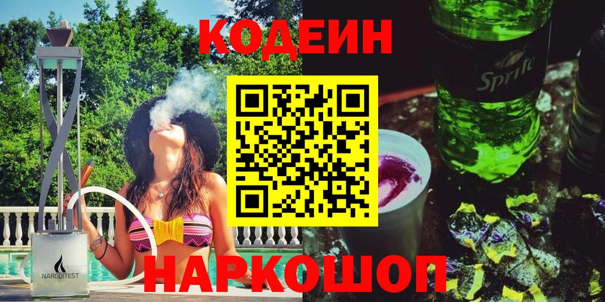 Кодеиновый сироп Lean напиток Lean (лин)  Вход с VPN  Шарыпово  Кодеиновый сироп Lean Purple Drank 