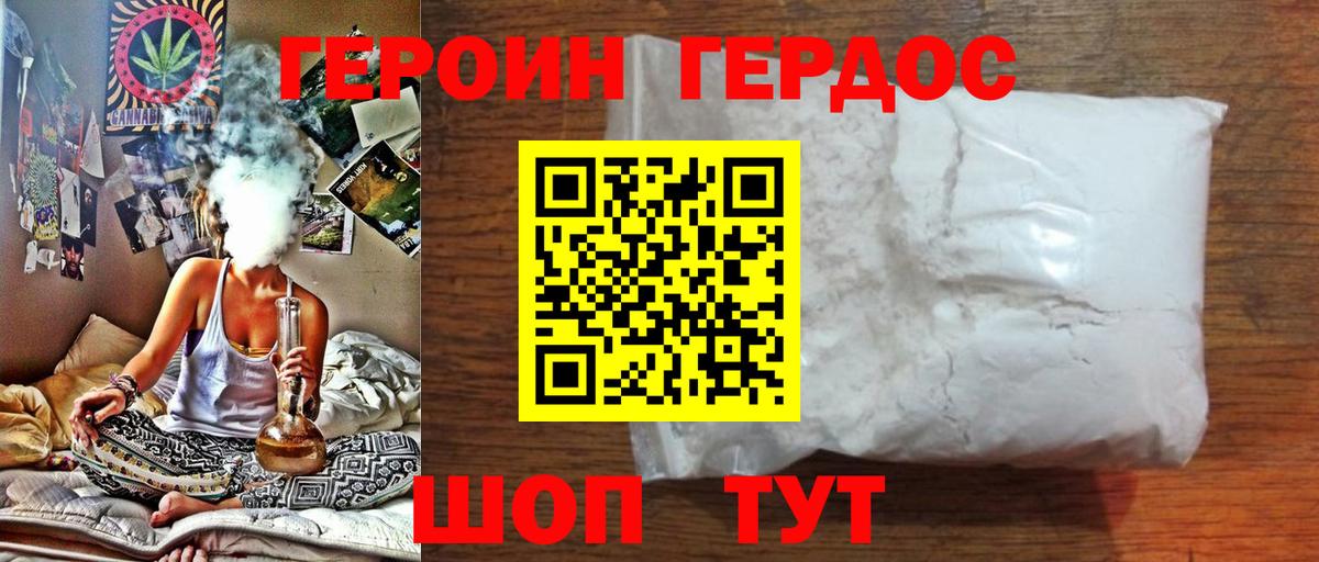 Героин белый Шарыпово