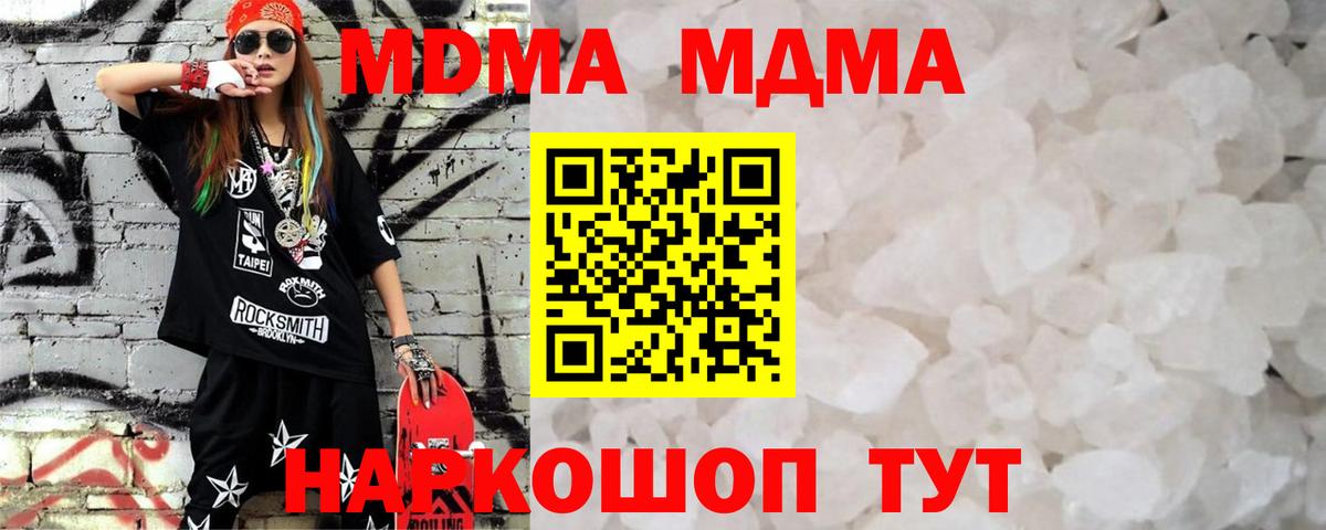 МДМА молли  MDMA  Вход с VPN  Шарыпово  MDMA crystal 