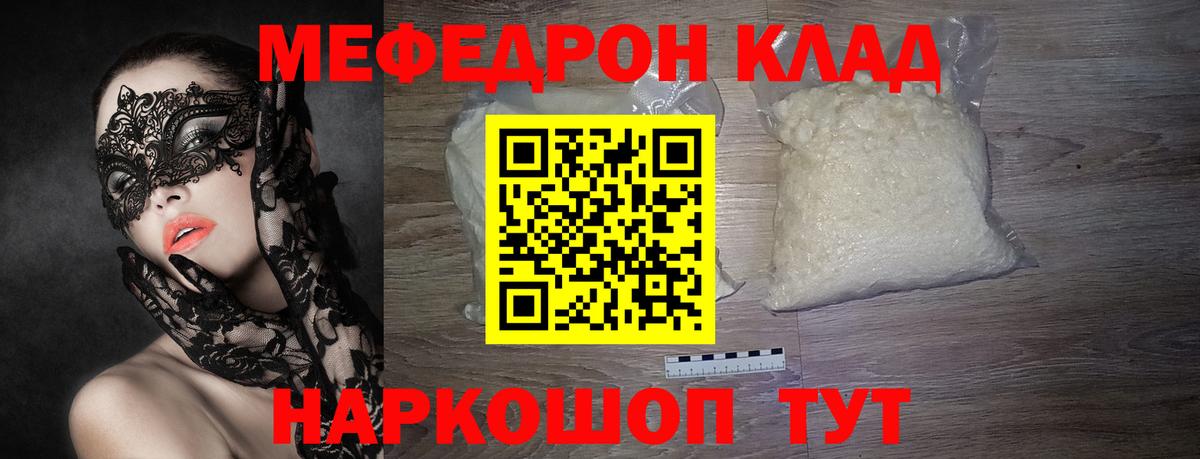 Меф мяу мяу Шарыпово
