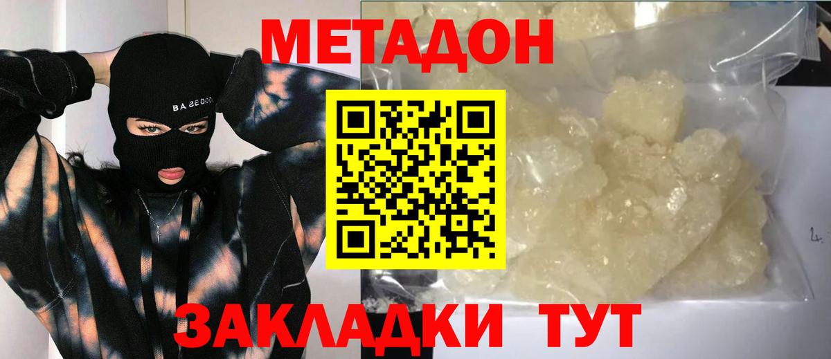 МЕТАДОН белоснежный Шарыпово